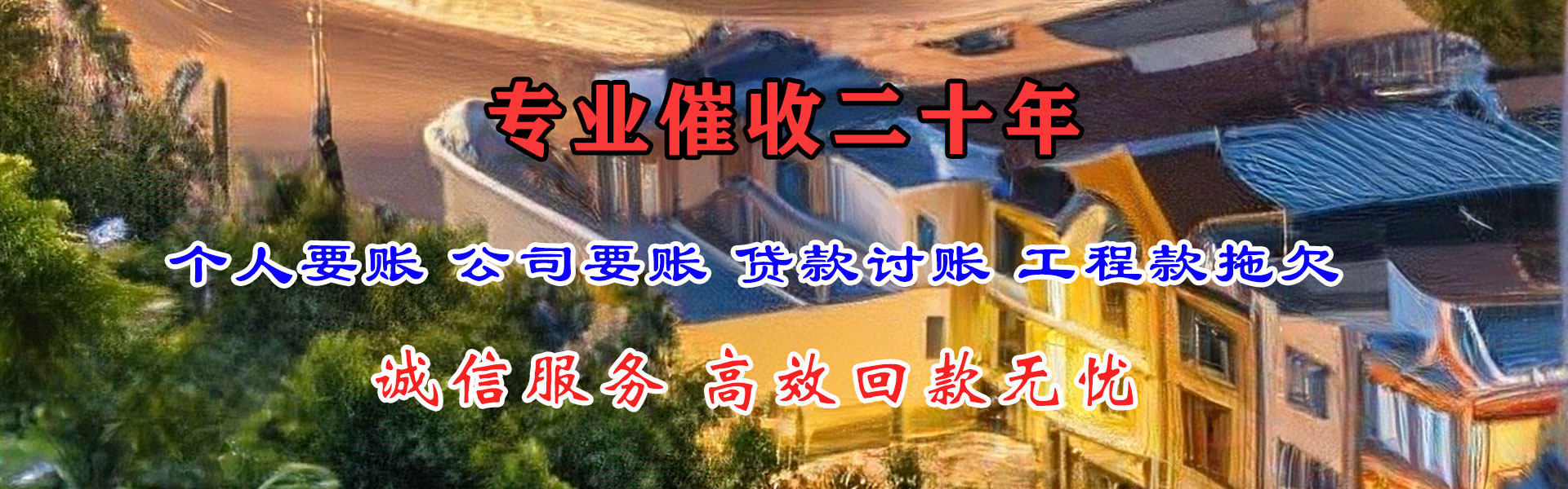 云和要账公司